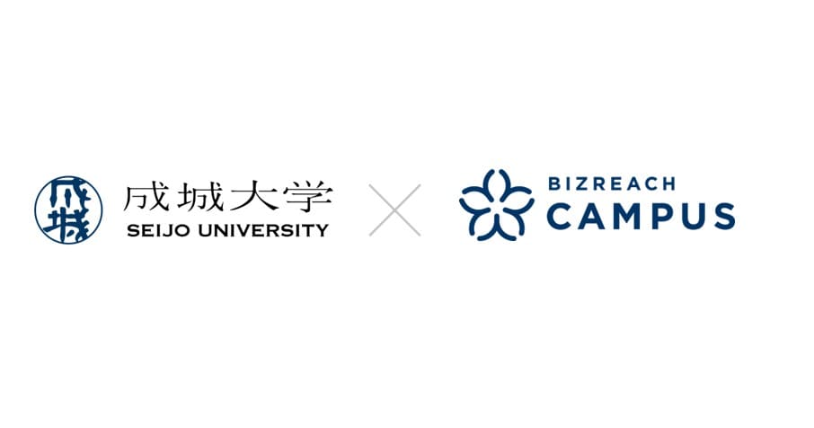 成城大学が公認OB/OG訪問サービスとしてビズリーチ・キャンパス」を導入