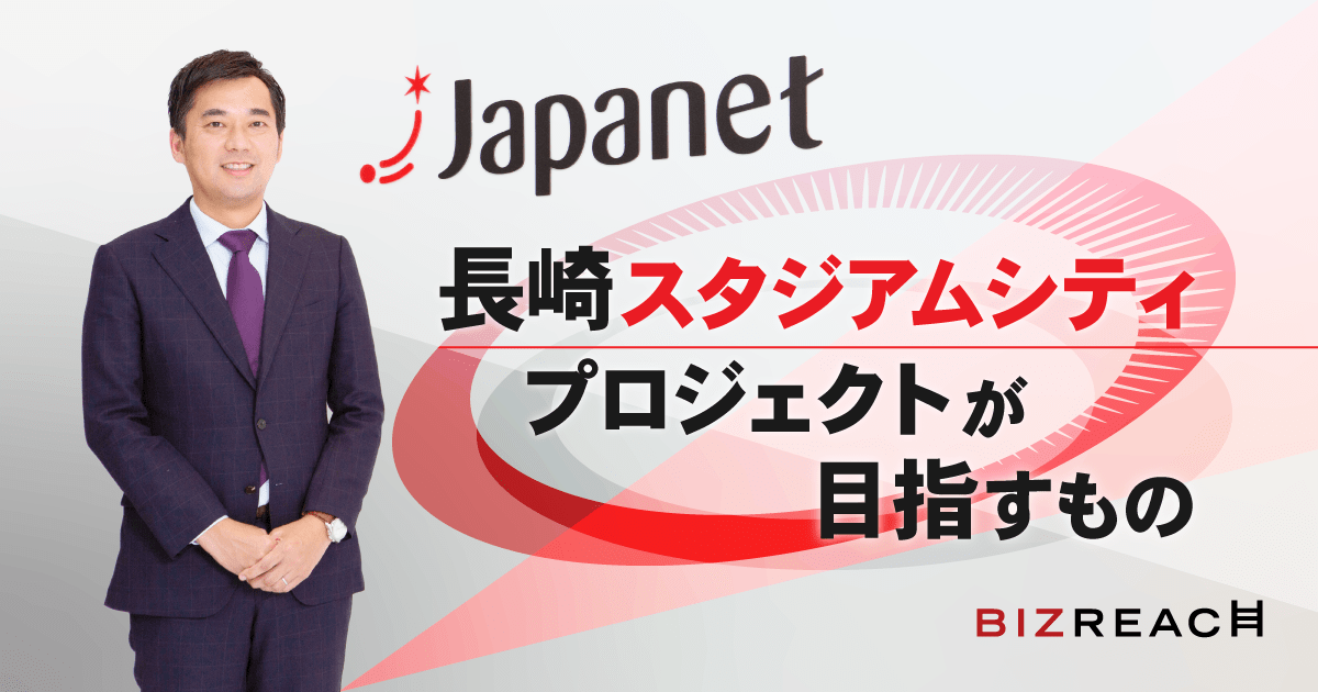 長崎スタジアムシティプロジェクトが目指すもの