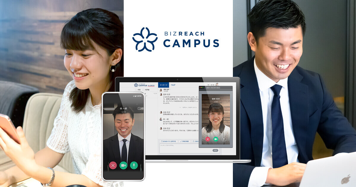 「オンラインOB/OG訪問」イメージ画像