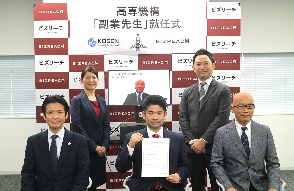 高専機構×ビズリーチ、高専機構初の「副業先生」就任式開催