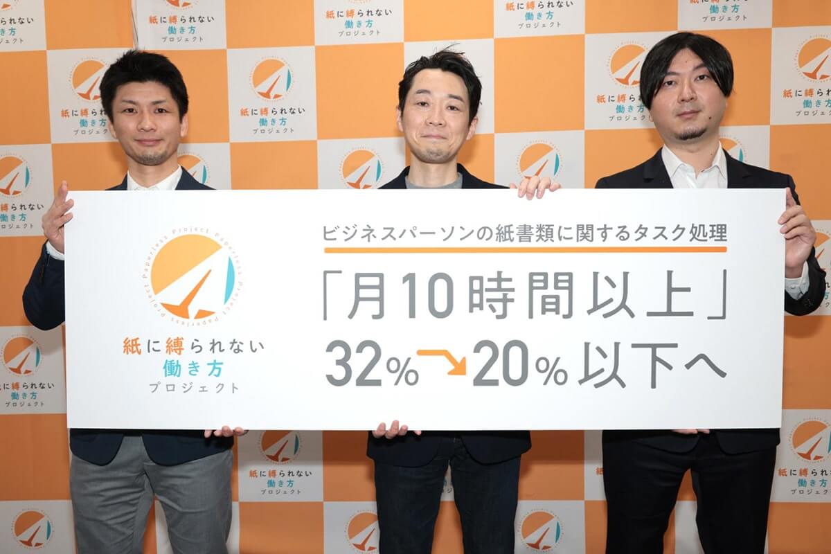 「紙書類処理『月10時間以上』を2割以下へ」宣言
