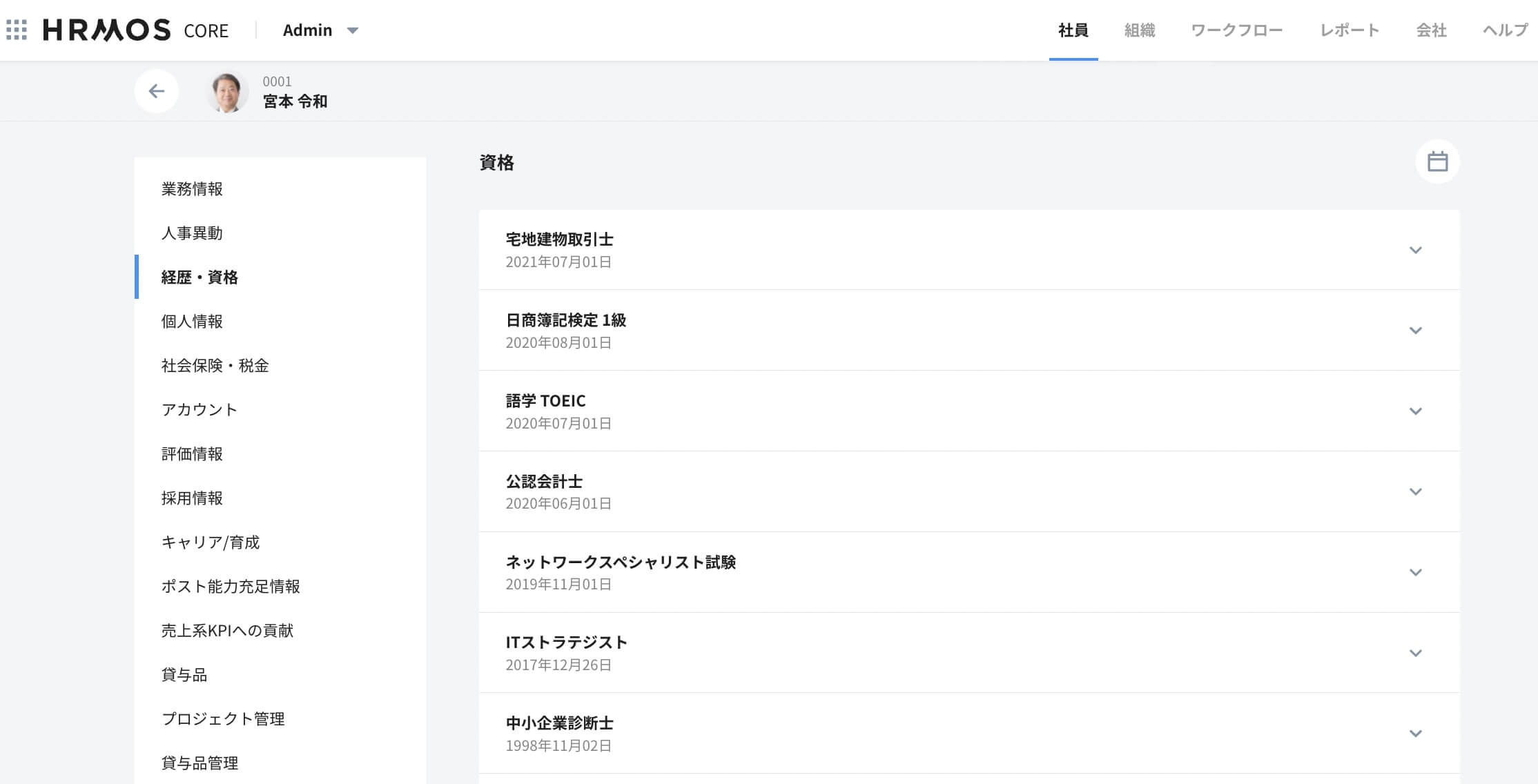 HRMOSタレントマネジメント：資格管理のイメージ画面