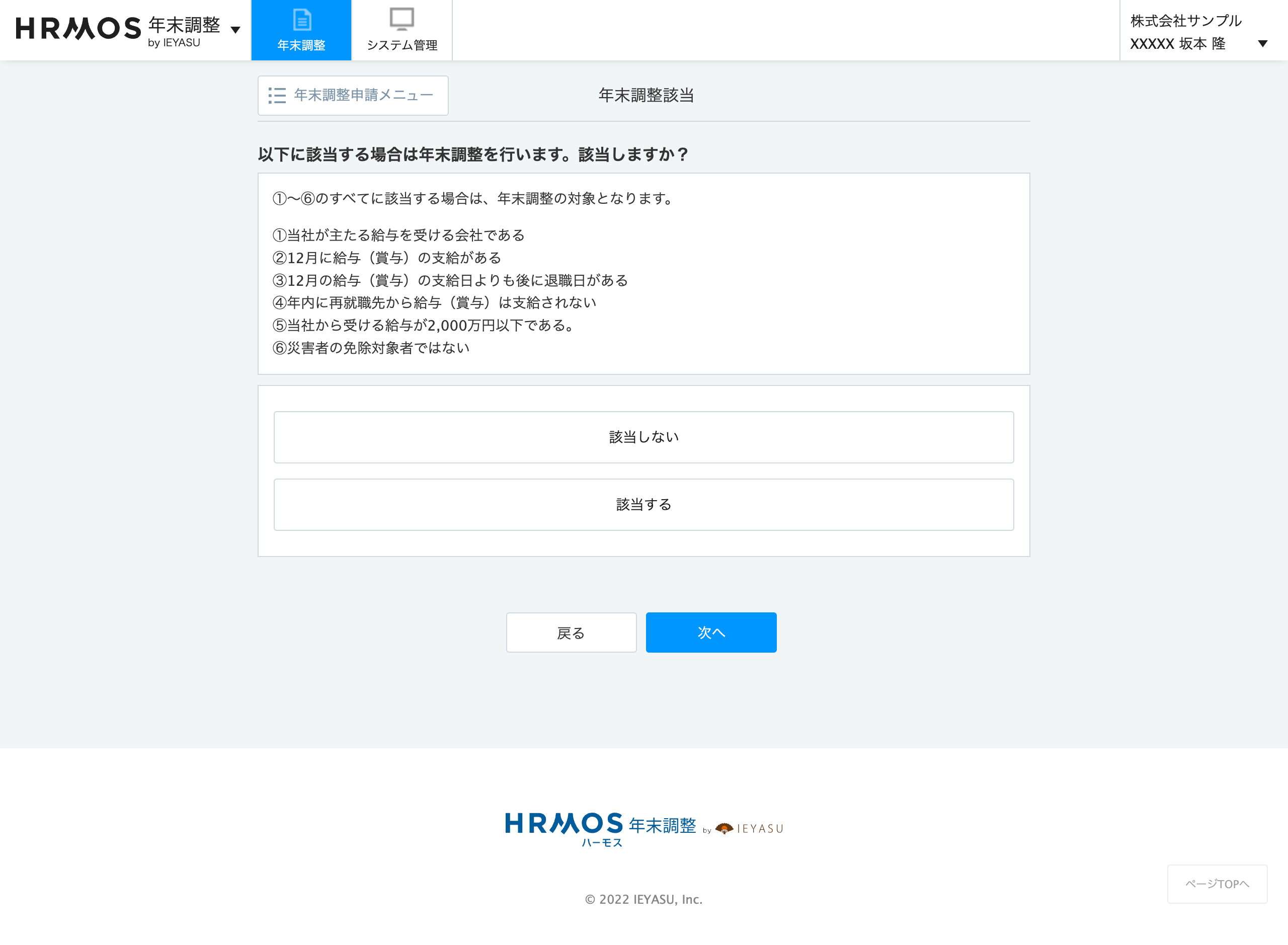 クラウド年末調整申告システム「HRMOS（ハーモス）年末調整」