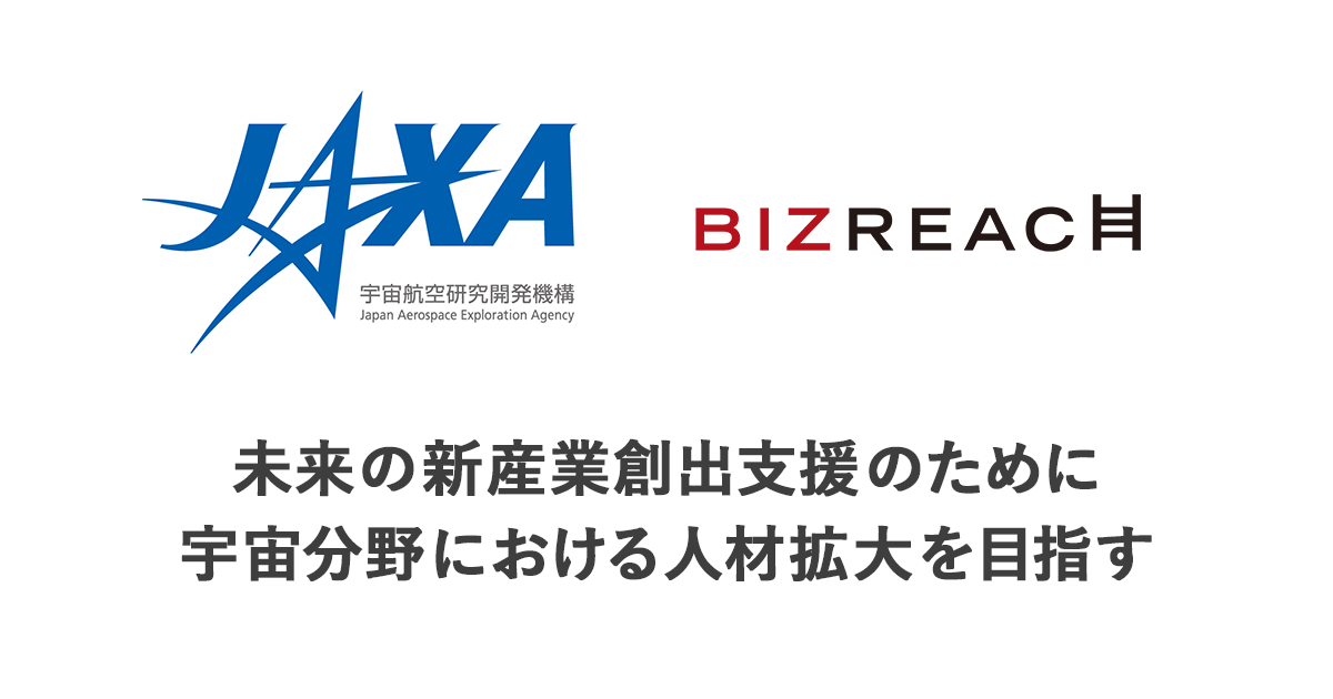 未来の新産業創出支援のために宇宙分野における人材拡大を目指す