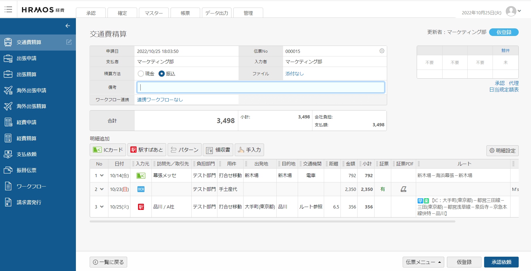 「HRMOS経費」の特徴