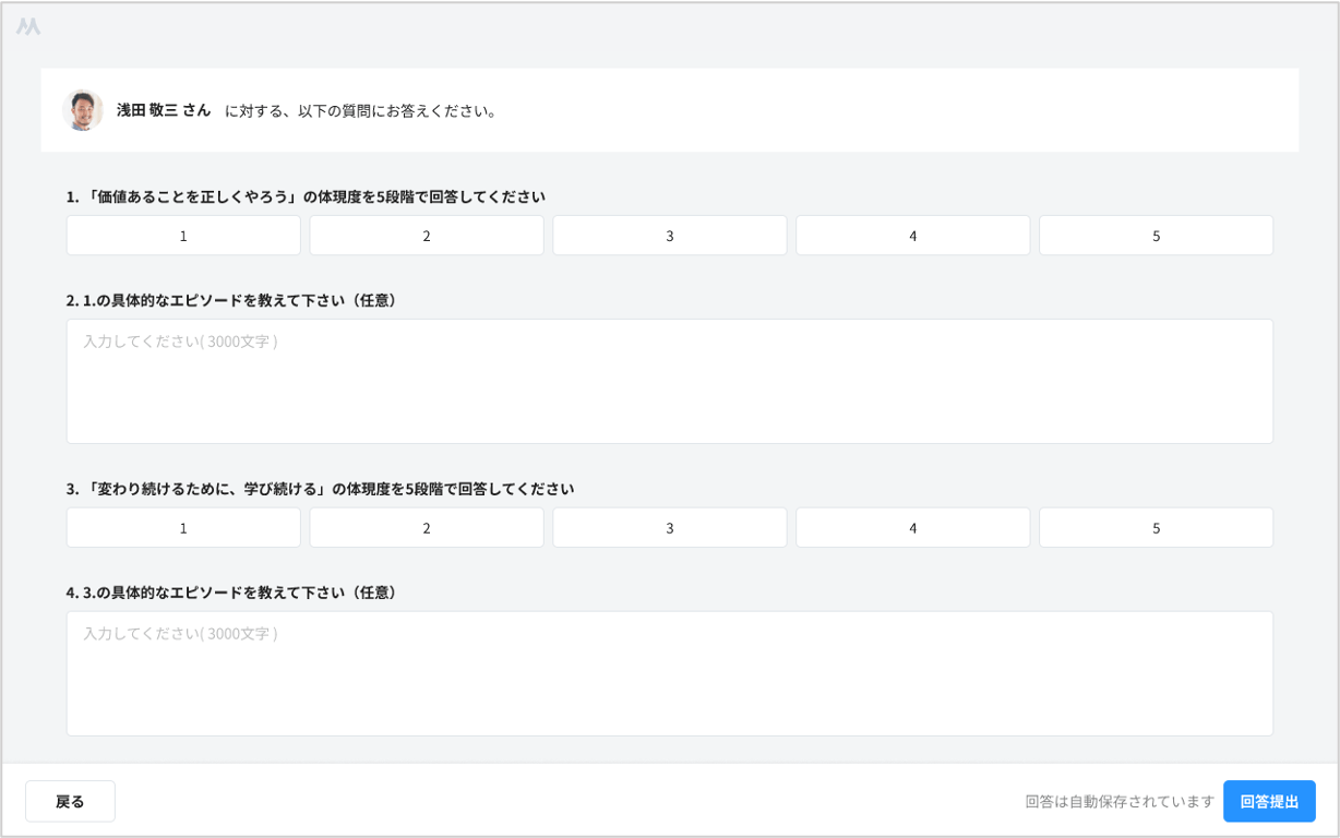 「360°フィードバック」の画面イメージ
