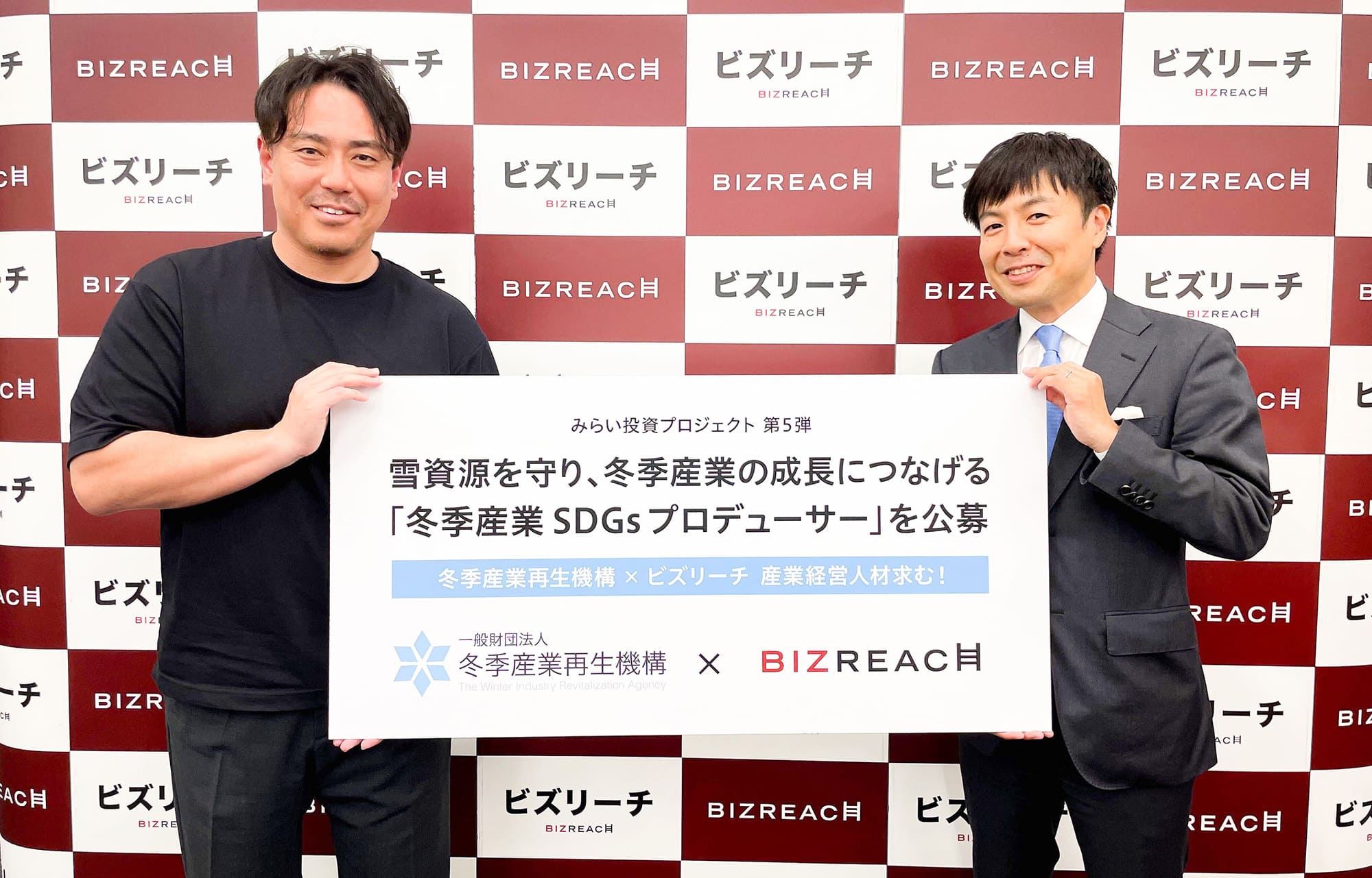 雪資源を守り、観光などの産業成長につなげる「冬季産業SDGsプロデューサー」を公募