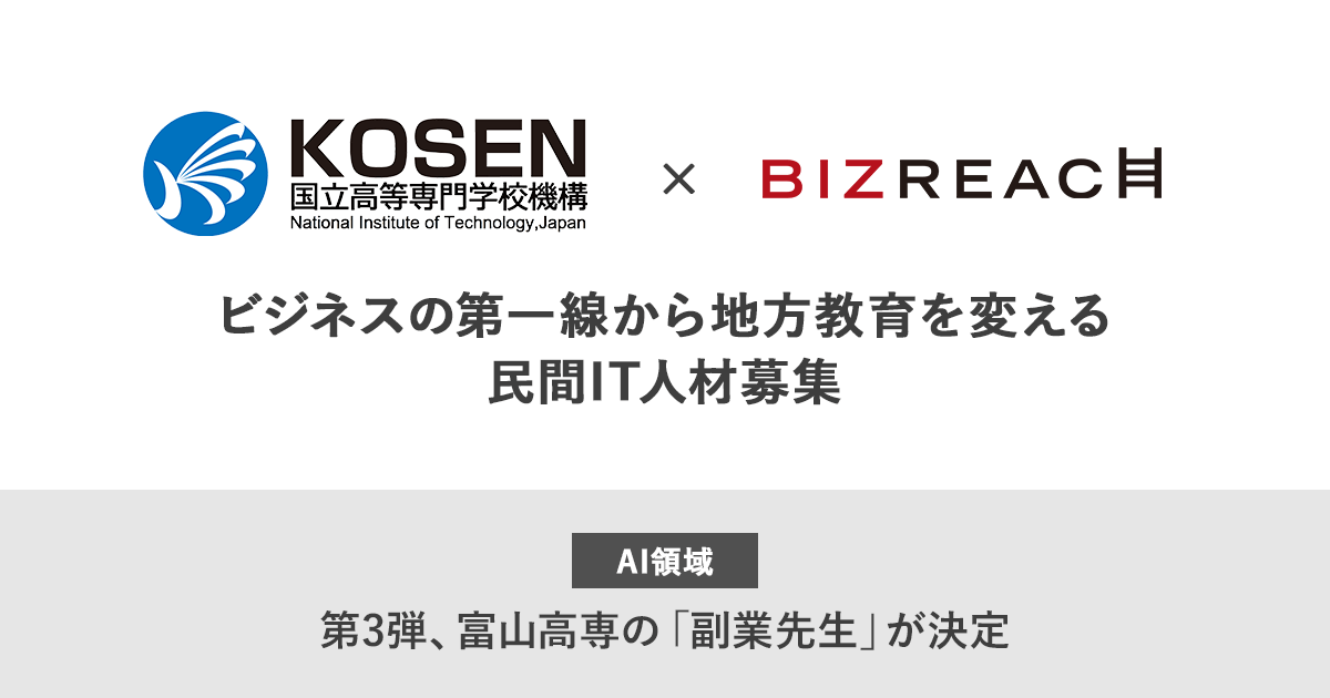 ビジネスの第一線から地方教育を変える民間IT人材募集