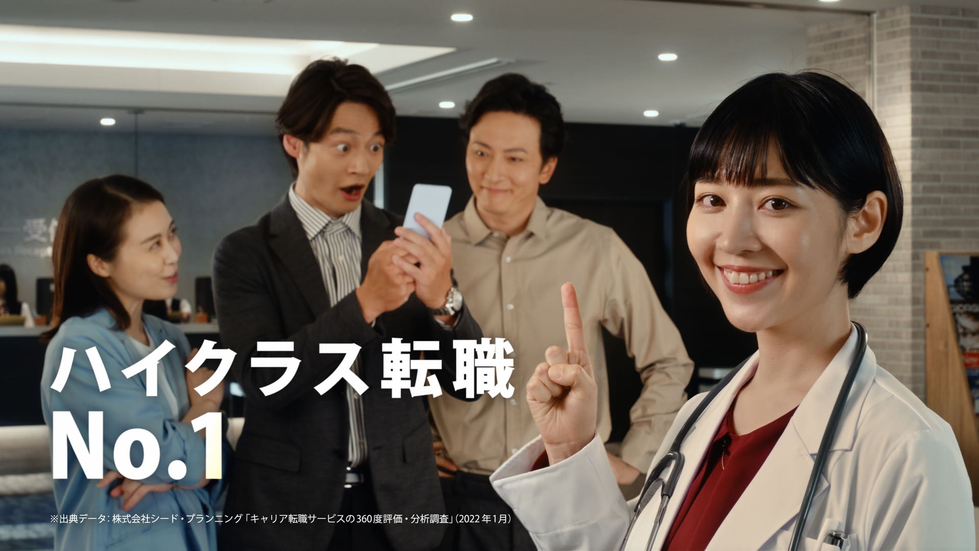 ビズリーチ新CM「キャリアの健康診断篇」7月6日放送開始