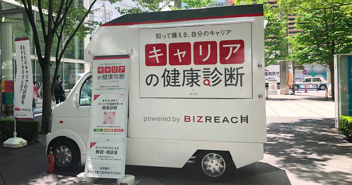 「キャリアの健康診断 体験会」を初開催