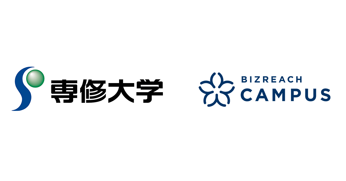 専修大学と「ビズリーチ・キャンパス」が提携