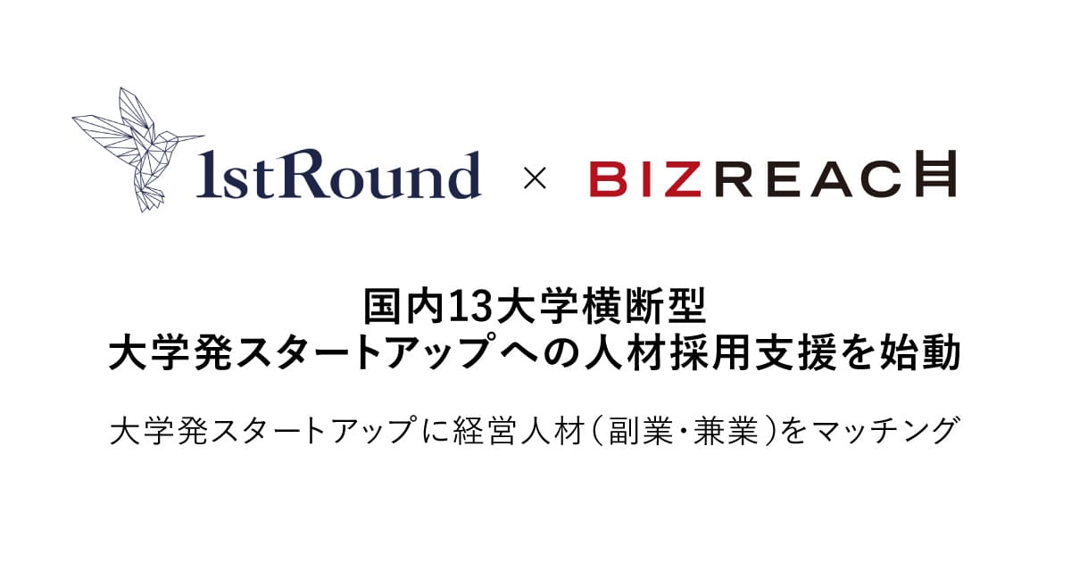 国内13大学横断型、大学発スタートアップ人材採用支援を始動