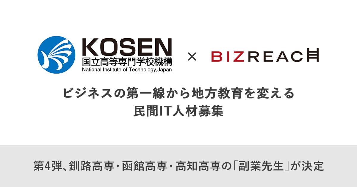 ビジネスの第一線から地方教育を変える民間IT人材募集