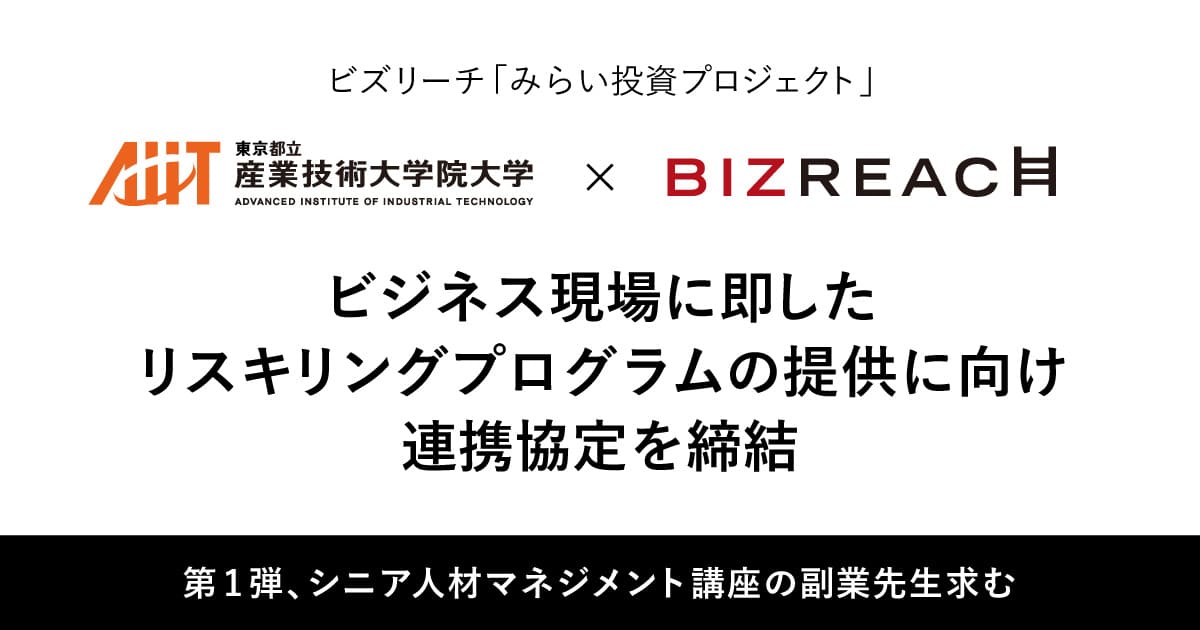 ビジネス現場に即したリスキリングプログラムの提供に向け連携協定を締結