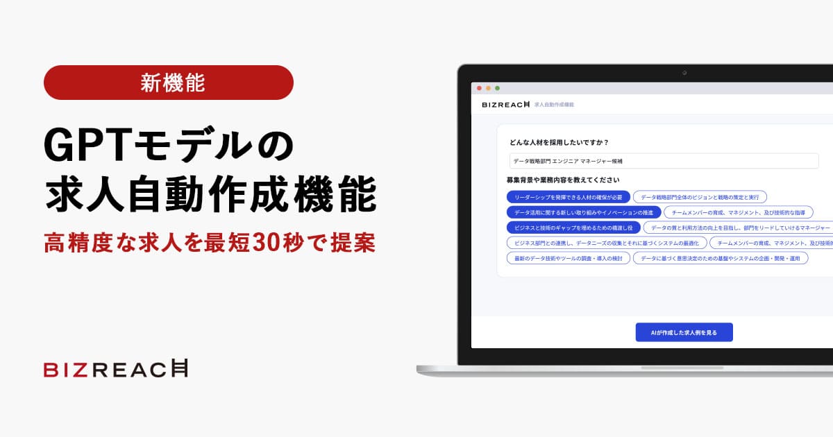 GPTモデルの求人自動作成機能