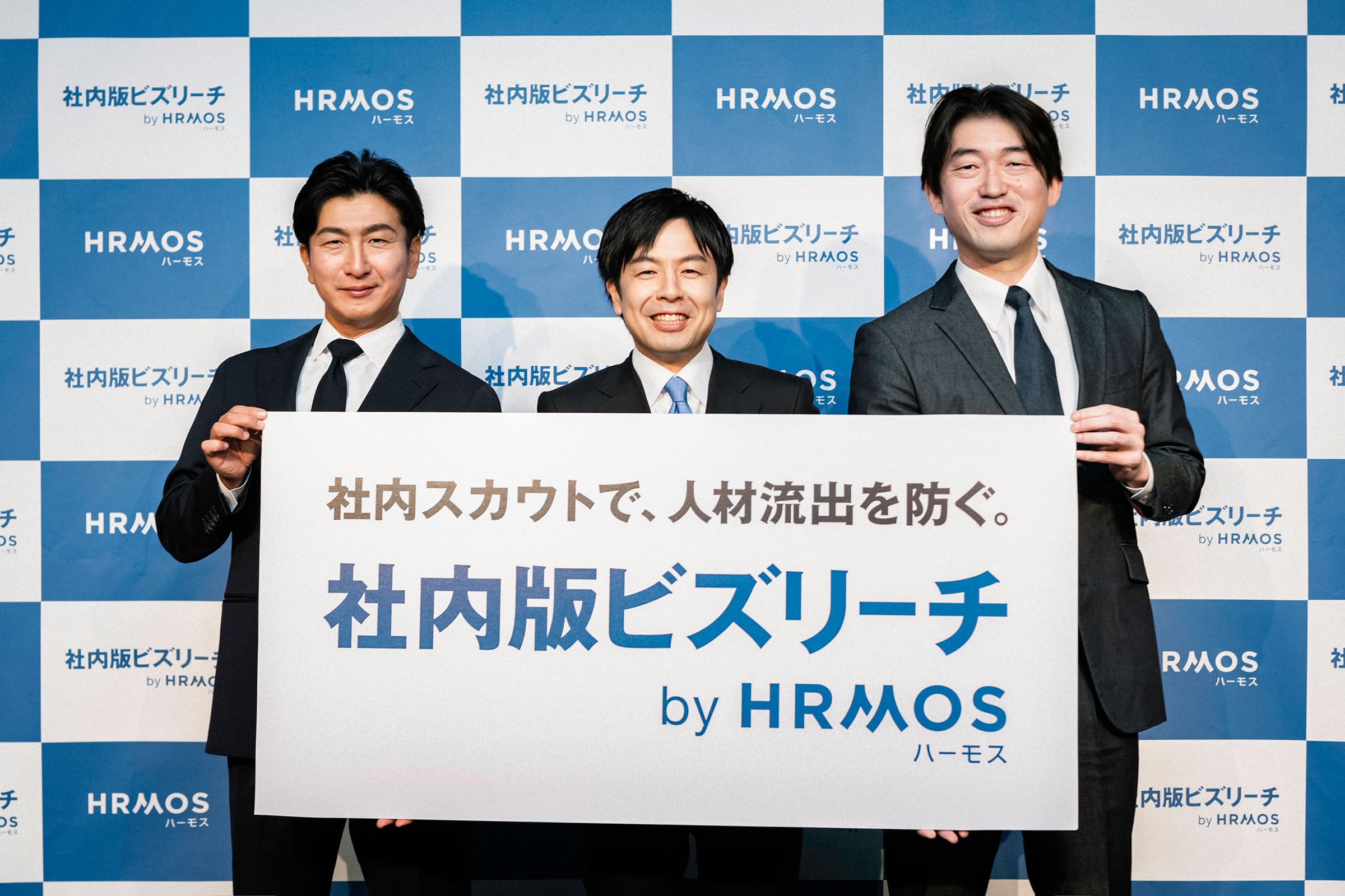 社内スカウトで人材流出を防ぐ新サービス「社内版ビズリーチ by HRMOS」提供開始