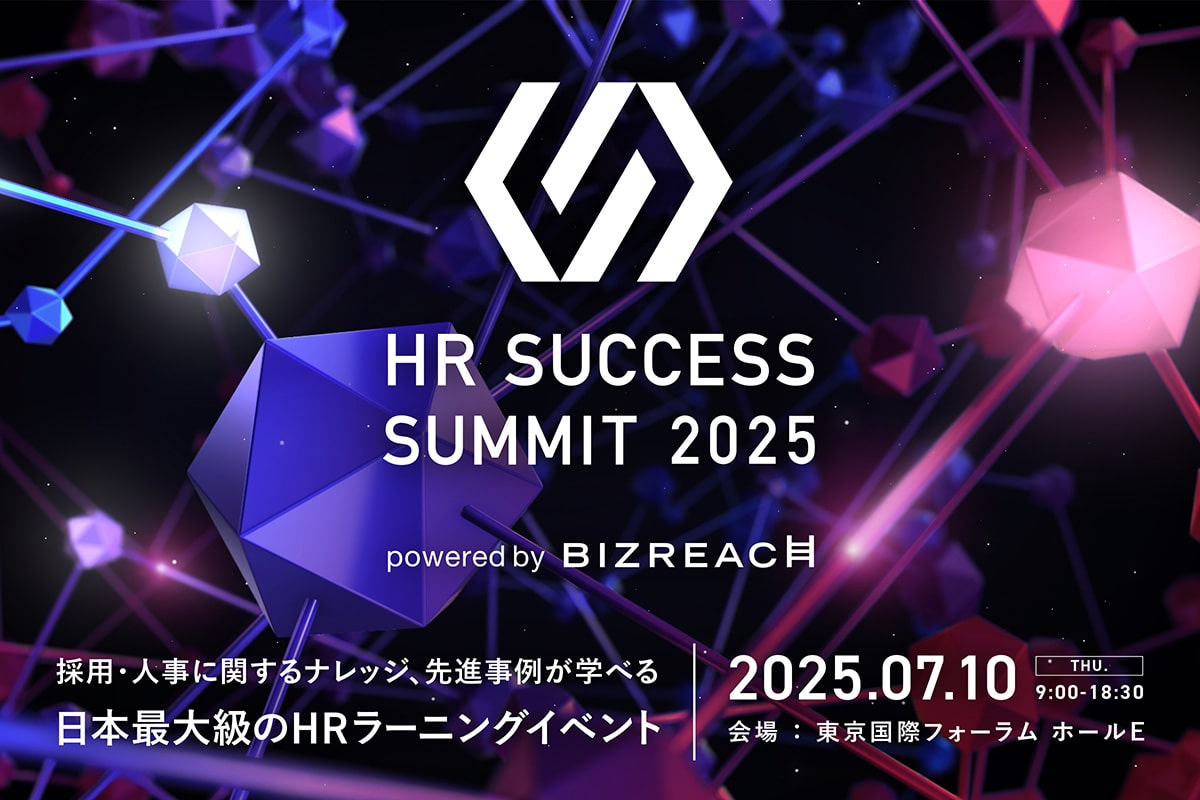 「HR SUCCESS SUMMIT 2025」を7月10日に開催