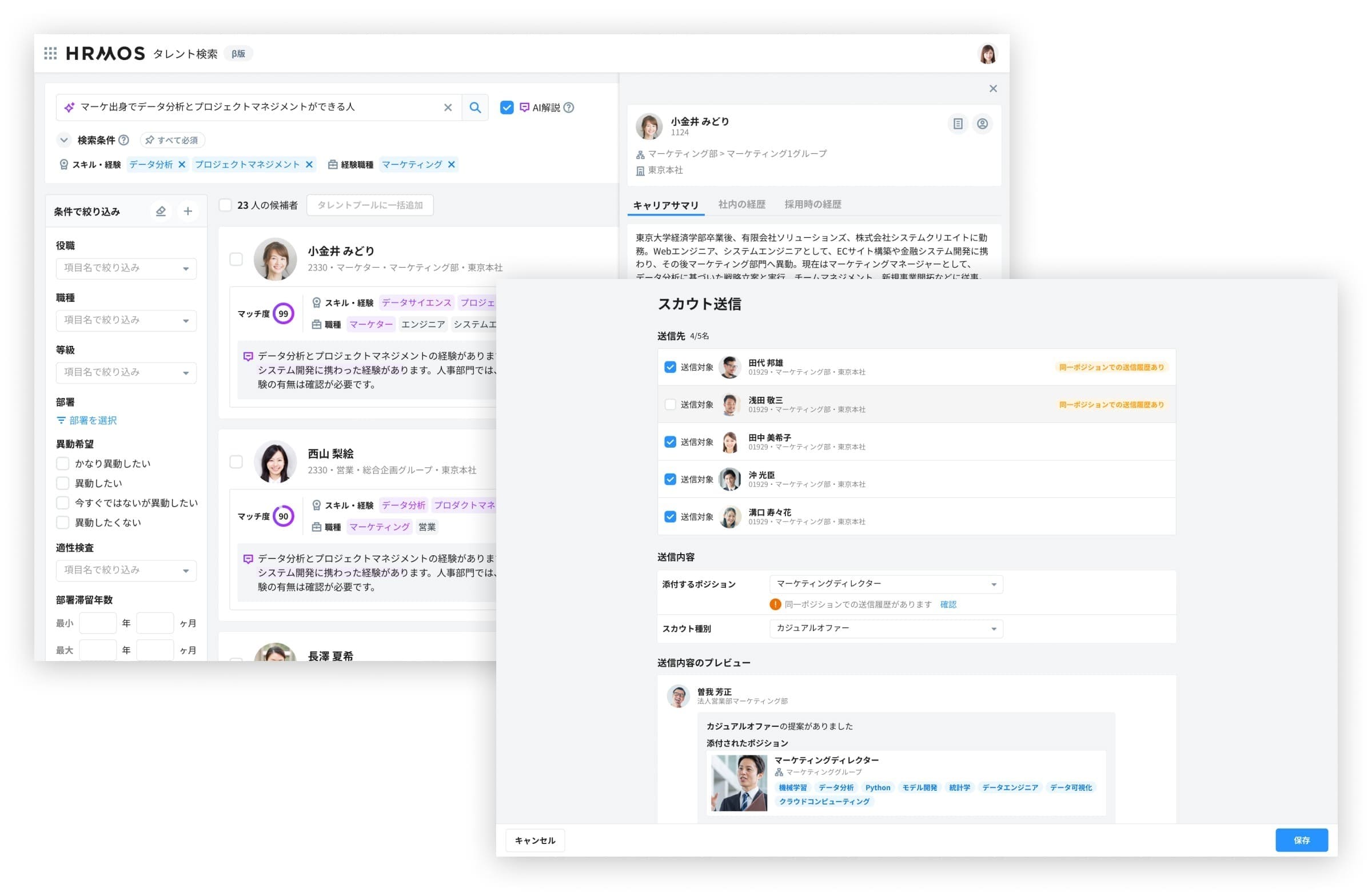 スカウト送信画面（イメージ）
