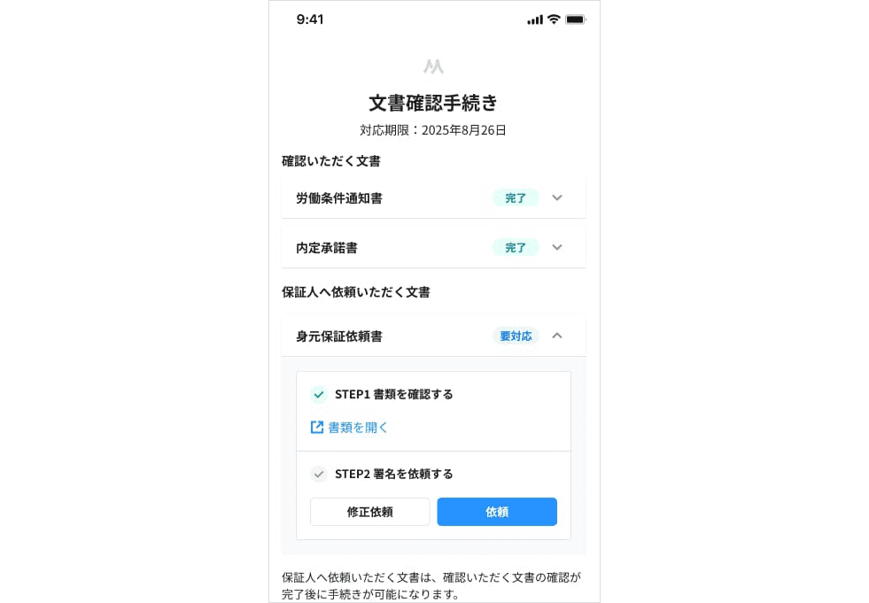 文書確認手続き中のスマホ画面