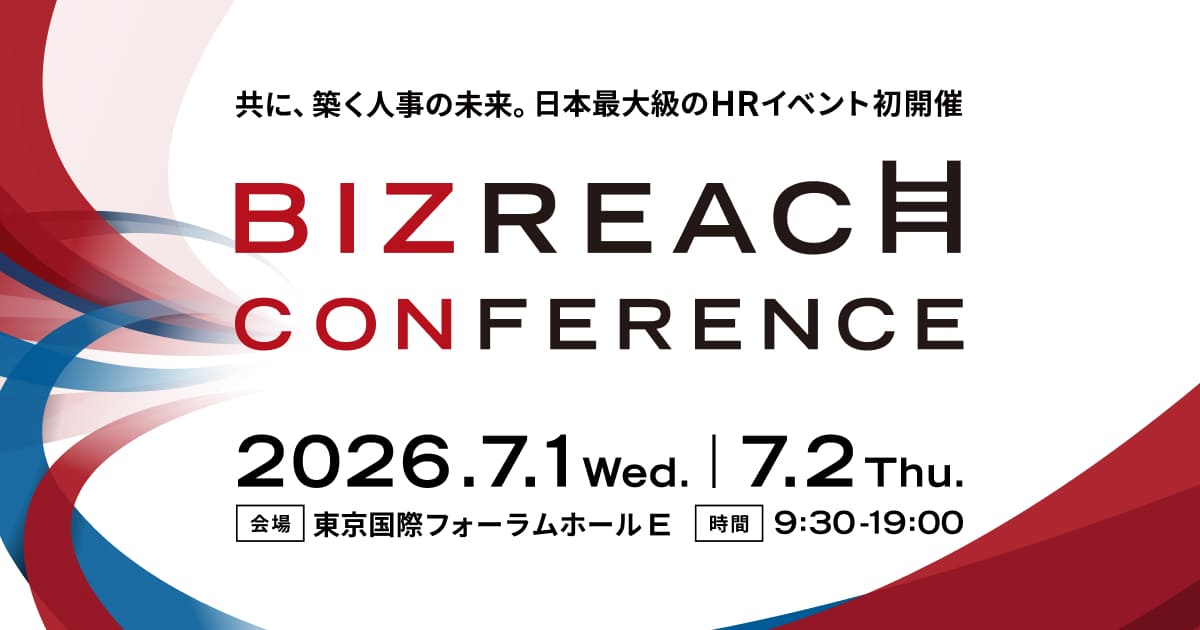 共に、築く人事の未来。日本最大級のHRイベント初開催 BizReach Conference 2026
