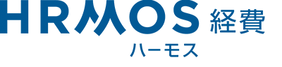 経費精算システム「HRMOS経費」