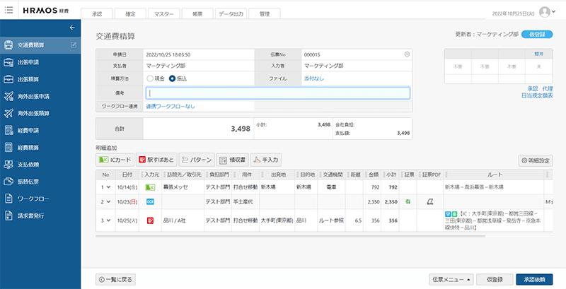経費精算システム「HRMOS経費」