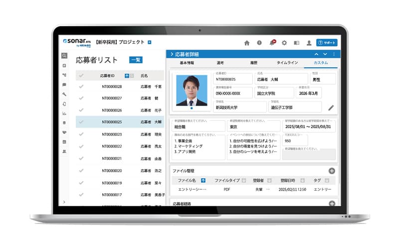 採用管理システム　sonar ATS by HRMOS